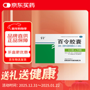 20盒装百令 百令胶囊0.5g*70粒/盒 慢性支气管炎