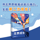 贝页官方】无界成长：成长励志一站到底冠军谢胜子讲述成功经验 学霸留学生金融成功人士成长记录 无界成长