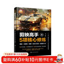 剪映高手5项核心修炼：蒙版＋关键帧＋抠图＋自定义变速＋高难度卡点