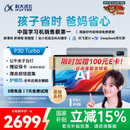 科大讯飞人工智能学习机P30 Turbo AI 1对1精准学 护眼平板 启蒙到提优 全科高效学 【全国补贴】