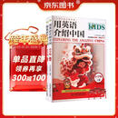 用英语介绍中国：小学版（上、下册）（小学生英文素养课）