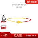 周大福 爆闪碎金鱼鳞葫芦18K金红绳手链女 K黄 15cm  E128904