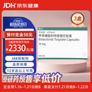 【原研好药】乐复诺LITFULO 甲苯磺酸利特昔替尼胶囊 50mg*30粒/盒 3盒装