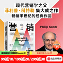 营销管理 第16版 2022新版 菲利普科特勒 凯文莱恩凯勒 亚历山大切尔内夫 著 刘润推荐 中信出版社图书 单书-全彩版