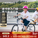 迪卡侬（DECATHLON）儿童自行车单车男孩女孩学生20-24寸脚踏车 白色20英寸单速（含脚撑+车铃）