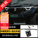 帕肯23-26款坦克400hi4t/hi4z中网贯穿流光灯前脸装饰灯LED灯改装饰件 23-26款400【流光中网贯穿灯+水晶发光车标】2件套 更多400改装产品欢迎进店选购
