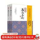 白话高岛易断（套装上下册）