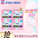 苏菲卫生巾完美贴合护垫175/155mm加长加宽迷你巾超薄透气官方旗舰店 完美贴合 175mm 80片 【囤货推荐】