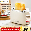 小熊（Bear）面包机 烤面包片机烤吐司机多士炉家用全自动早餐机三明治2片轻食机50s速烤DSL-N02C5