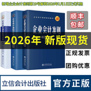 【现货正版】企业会计准则2026套装3册财务会计企业管理成本审计理论会计准则案例讲解应用指南立信会计出版社