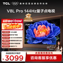 TCL电视 75V8L Pro 75英寸 144Hz高刷 QLED量子点 3GB+64GB大内存 4K 国家补贴