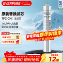 爱惠浦（Everpure）厨下餐饮用水过滤 非抑垢型 净水器主滤芯7FC-CN