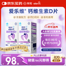 爱乐维孕妇钙片 柠檬酸钙+维生素D3  备孕哺全期孕妇成人补钙100片 *2