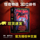 怪奇物语：逆界启封3D立体书 美国莱因哈特立体书工作室 正版授权精装简中版 全景收录前三季的诡谲事件及场景 怪奇物语生存指南 R