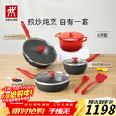 双立人（ZWILLING）锅具套装升级Now Plus II 系列有钛不粘炒锅煎锅奶锅珐琅锅硅胶铲厨房好物6件套