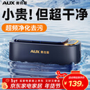 奥克斯（AUX）超声波清洗机 眼镜清洗机家用洗眼镜机清洁牙套首饰化妆刷清洗神器全自动便携