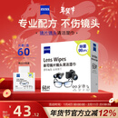 蔡司擦镜纸 相机眼镜片镜头擦镜纸清洁湿巾60片装