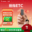 万集科技etc免贴玻璃设备办理 智能无卡隐藏式拇指微信扣费京东养车自营