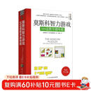 莫斯科智力游戏：359道数学趣味题 丘成桐中学数学奖 美国数学协会推荐好书