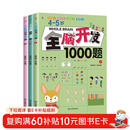 4-5岁全脑开发1000题（全3册）幼儿益智书籍思维训练练习册宝宝全脑开发儿童全脑潜能训练思维逻辑课外书课外自主阅读读物省钱卡上书香节阅读节 暑假作业 一升二暑假衔接 小升初暑假衔接