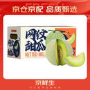 京鲜生 网纹蜜瓜 2粒装 净重4-5斤 单果2斤起 生鲜水果年货礼盒