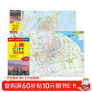 2026新版 上海CITY城市地图（上海市交通旅游地图 上海游览图 上海城区地图）自驾游旅行地图