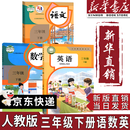 【新华书店正版】适用2025新版小学三年级下册数学课本教材人教版RJ小学3年级下册数学人民教育出版社义务教育教科书数学书 【特惠3本】三年级下册语数英