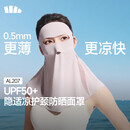蕉下（beneunder）防晒面罩遮全脸护颈遮阳冰丝防晒口罩女脸基尼高颜骑行透气AL207