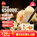 三全私厨水饺虾皇饺600g36只 虾饺速冻食品蒸饺煎饺早餐半成品