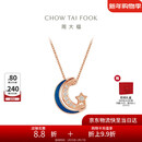 周大福 漫漫星河多戴18K玫瑰金镶钻石项链 40cm NU2633