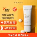BUDDATE发芽时光孕妇防晒霜纯物理防晒乳隔离遮瑕孕期专用敏感护肤品隔离二合一 孕妈防晒乳40ml「第二件半价」