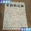 【二手9成新】老酒的足迹