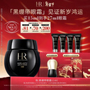 赫莲娜HR黑绷带眼霜15ml紧致抗皱护肤品化妆品礼盒新年礼物送女友