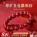杨氏六喜天然原矿晶体砂手串全透光朱砂男女款原石颗粒马年本命年手链 【需要更大珠经联系客服】