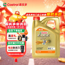 嘉实多（Castrol）极护智E版 全合成机油 润滑油 0W-20 C5 4L 汽车保养