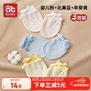 爱贝迪拉婴儿手套防抓脸可啃咬夏季透气新生儿护手套组合装3双
