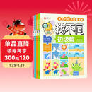 找不同（全4册）专注力训练游戏书 彩图大字版 初级篇 中级篇 高级篇 挑战篇 儿童青少年专注力逻辑思维训练游戏书籍 7-10岁儿童读物课外书课外读物