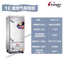 昌和蒸饭柜食堂饭堂蒸饭柜系列蒸饭柜自动进水缺水提醒蒸饭蒸馒头蒸菜饭柜 12盘燃气款