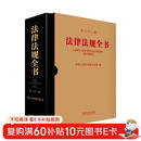 法律法规全书（第二十二版）