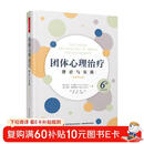 万千心理·团体心理治疗：理论与实践（原著第6版）