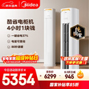 美的空调 酷省电Pro 大3匹 一级能效变频 客厅冷暖双排纯铜管省电 立式柜机国家补贴KFR-72LW/N8KS1-1P