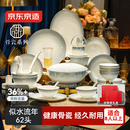 京东京造 碗盘餐具整套 景德镇碗碟套装乔迁之喜礼物骨瓷礼盒似水流年62头