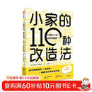 小家的110种改造法 不浪费1m³的空间升级指南