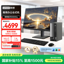 联想扬天M4000q 商用办公台式电脑台式机主机(酷睿14代i5-14400 16G 1TB win11 Office)23.8英寸全套