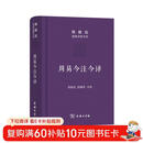 周易今注今译（珍藏版）/陈鼓应道典诠释书系（珍藏版）