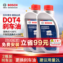 博世（BOSCH）通用型DOT4 刹车油制动液离合器油汽车养护套装保养2L包安装