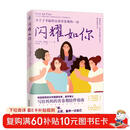 闪耀如你（德国国民级女性健康专家解读 关于了不起的女孩青春期的一切）