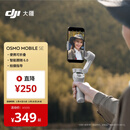 大疆 DJI Osmo Mobile SE OM手机云台稳定器三轴增稳智能跟拍vlog拍摄神器稳定器
