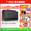 瓦尔塔（VARTA）汽车电瓶蓄电池启停 AGM H7 80AH 宝马/奥迪/奔驰/路虎 以旧换新