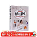 图解瑜伽与普拉提（全彩） 新手入门初学者从新手到高手女性减肥瘦身塑身零基础教程健身运动书籍